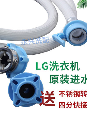 LG洗衣机进水管原装防爆防脱落