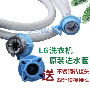 适用LG滚筒全自动洗衣机美 进水管松下注水管三星入水管全新配件