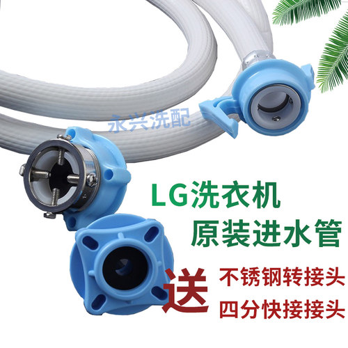 LG洗衣机进水管原装防爆防脱落