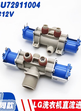 适用 LG波轮洗衣机 电磁阀 DC12V 进水阀 T80DB33PH1 T70DB33PH1