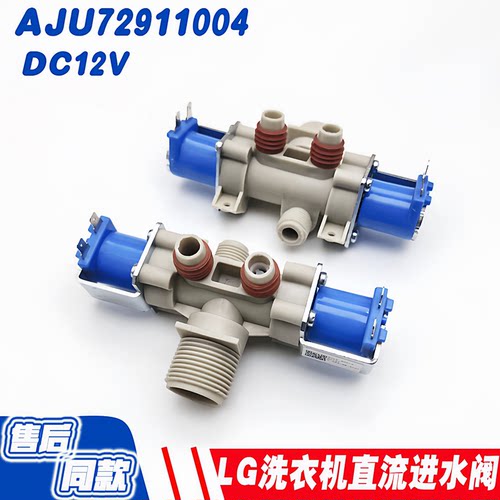 适用LG波轮洗衣机电磁进水阀 T80MS33PD T80MS33PDE T80MS33PD1