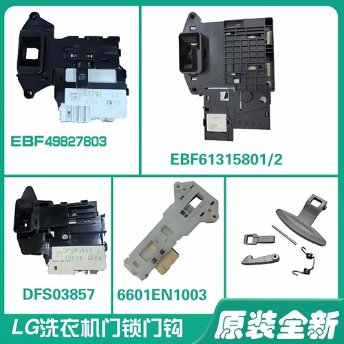 LG滚筒洗衣机门锁开关
