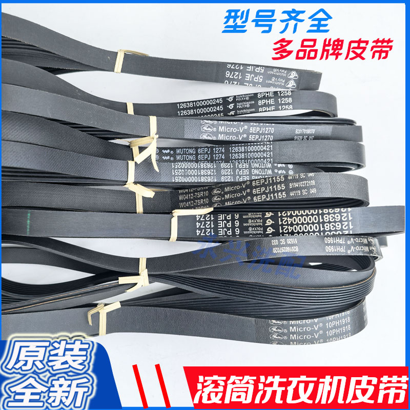 适用美的小天鹅松下海尔LG洗衣机5PJE1270/76 1281皮带6PJE1274