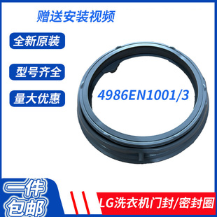 LG滚筒洗衣机密封圈门封WD-N12235D/N10270D/N10230D/N1222AD大全