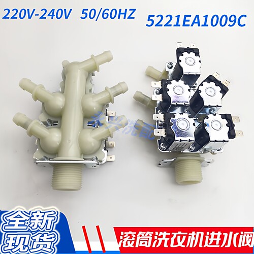 适用LG滚筒洗衣机5221EA1009C BH451D0H 220v/110v进水阀一进五出