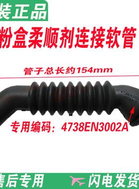 滚筒洗衣机内进水管LG
