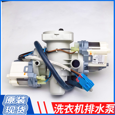 LG滚筒洗衣机排水泵电机4681EA2001T EAU61383506 120V 60HZ