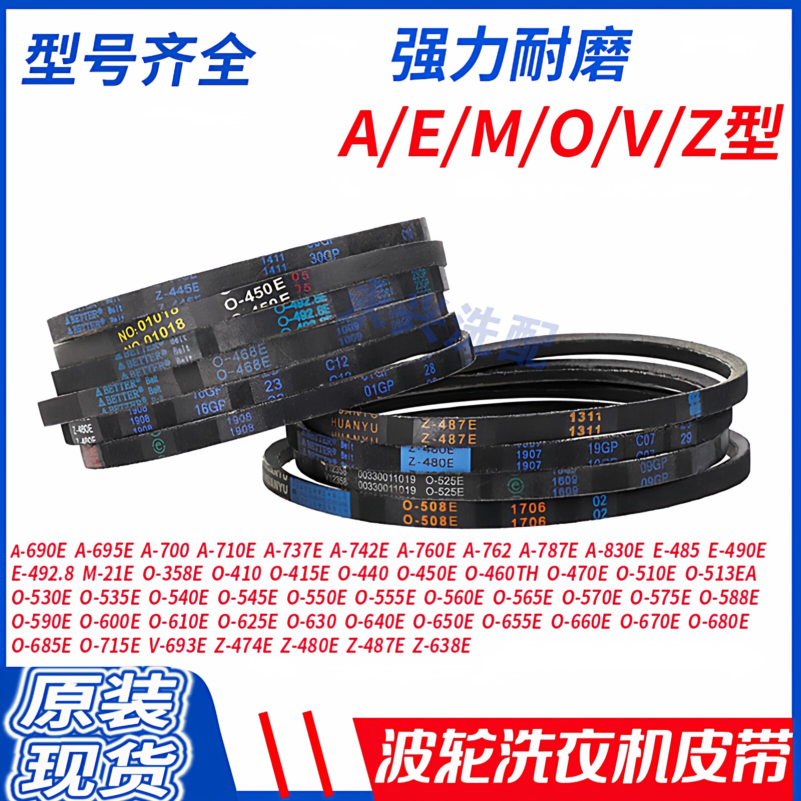 适用小天鹅海尔松下全自动波轮洗衣机电机皮带Z-480E/470E/E492.8图片