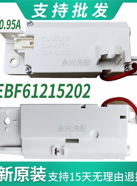 LG波轮洗衣机门锁EBF61215202开关T16/T10/T90SS5FDH SS5FHS 5PDC