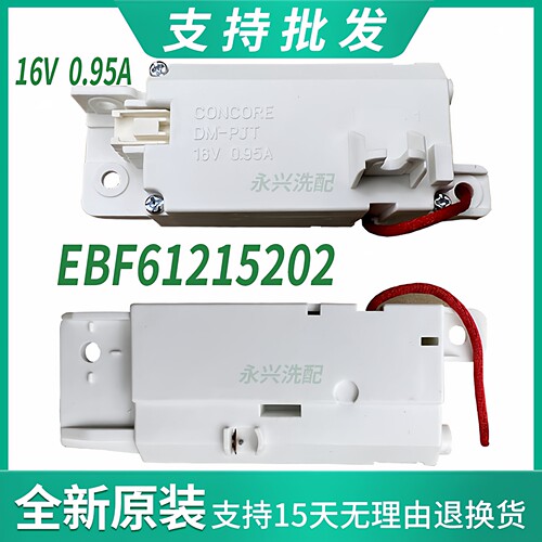 LG全自动洗衣机门开关