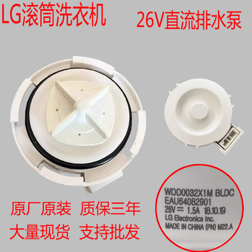 滚筒洗衣机26V直流排水泵LG