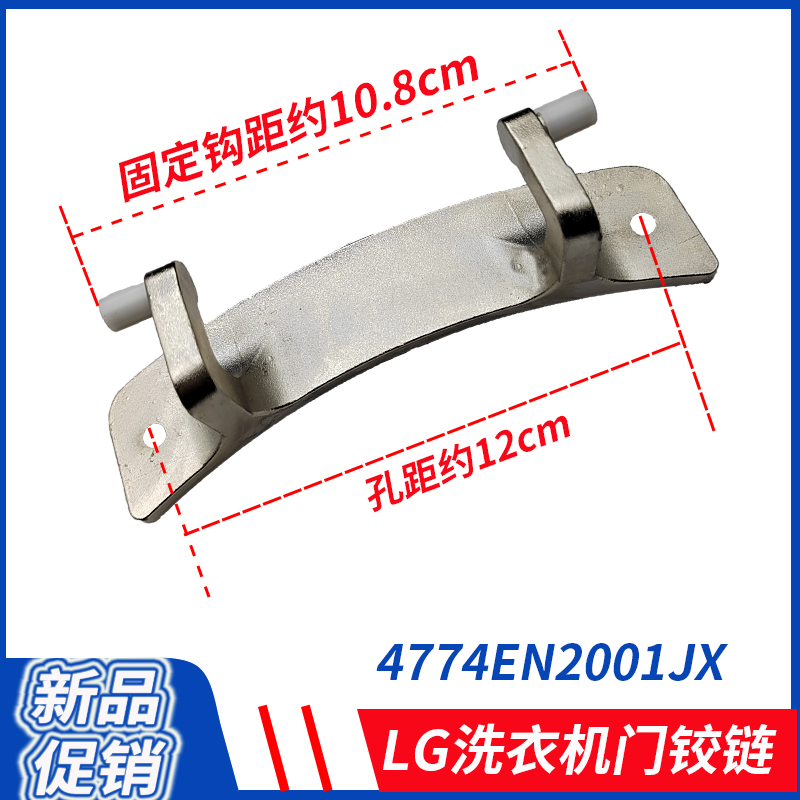 LG洗衣机门合页门铰链