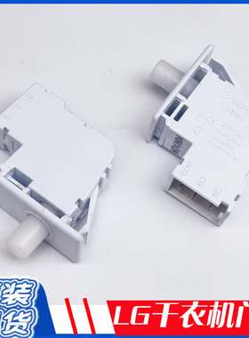 LG烘干机门锁全新现货门锁开关MS-DS02 RC，RH家用商用