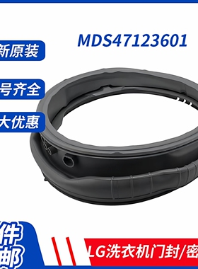 LG洗衣机MDS47123601 MDS64934201/66531701密封圈MDS643834701