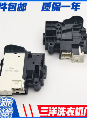 三洋惠而浦滚筒洗衣机门锁开关WG-F80821W F70821W F60821W电子门