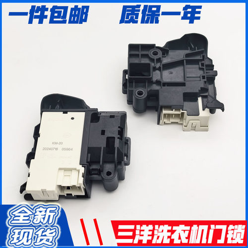 三洋滚筒洗衣机门锁DG-F90311BIS/F90310/F90366BG/BHCI/BIG开关