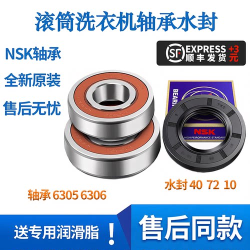海尔滚筒洗衣机XQG70-1279 1000 1011 1012 B12866轴承水封