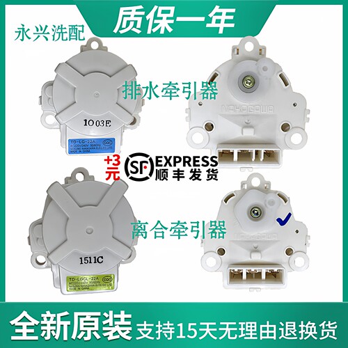 LG全自动洗衣机T75FS32PDE T70MS33PDE牵引器排水电机阀TD-LG-22A