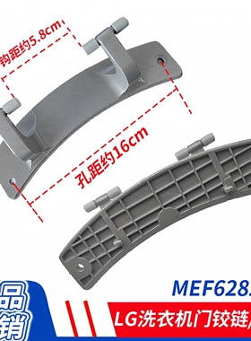 LG洗衣机门铰链门合页MEF42741701/628219/64722301/4774EN2001