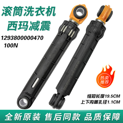 适用于中山东菱威力滚筒洗衣机XQG100-1418DP减震器470阻尼杆100N