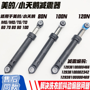 适用于美的小天鹅TG TD60 70 80 90 100洗衣机减震器防振杆MG/MD