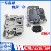 G100P12 适用于TCL洗衣机G100F12 G100F12 HDI延时门锁