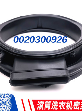 适用海尔卡萨帝洗衣机C1 HU75G3F/HD10P3EU1/HD90G3U1门封密封圈