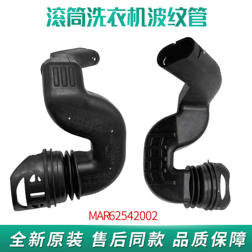 适用LG滚筒洗衣机FCV10G4W进水管FCX90Y2T波纹橡胶管MAR62542002