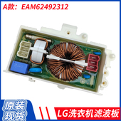 适用LG洗衣机电源滤波器电容保险线圈EAM62492312 6201EC2002U
