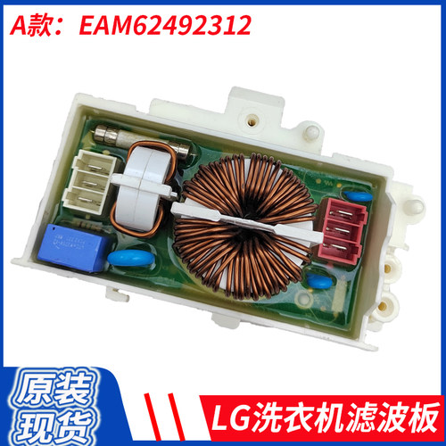 LG滚筒波轮洗衣机滤波板