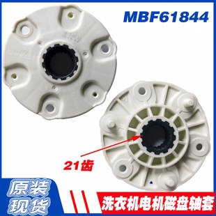 适用LG滚筒洗衣机变频DD电机磁盘轴套MBF618448 PBT-GF30 21齿轮