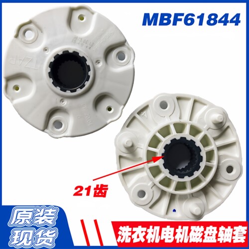适用LG滚筒洗衣机变频DD电机磁盘轴套MBF618448  PBT-GF30 21齿轮