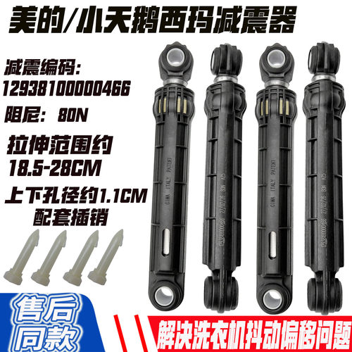 适用小天鹅TD80-1411DXS滚筒洗衣机TD100-1411DG-14522WDG减震器