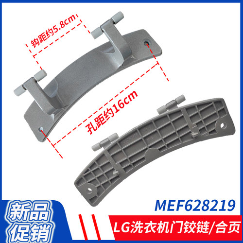LG滚筒洗衣机门开关合页