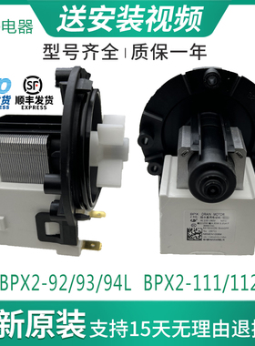 LG滚筒洗衣机WD-T14426D N10345D排水泵 电机 利雷BPX2-8 111 112