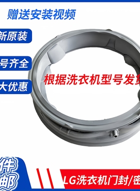 LG滚筒洗衣机密封圈FCX90Y2T/W门封FLX80Y2W钢FLW10Z4B丝FCX13YWT