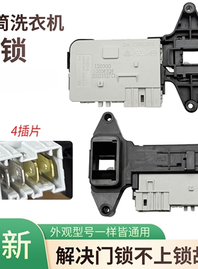 适用于韩国大宇迷你壁挂式洗衣机ODW30-999G/ODW-MGD888T门锁开关