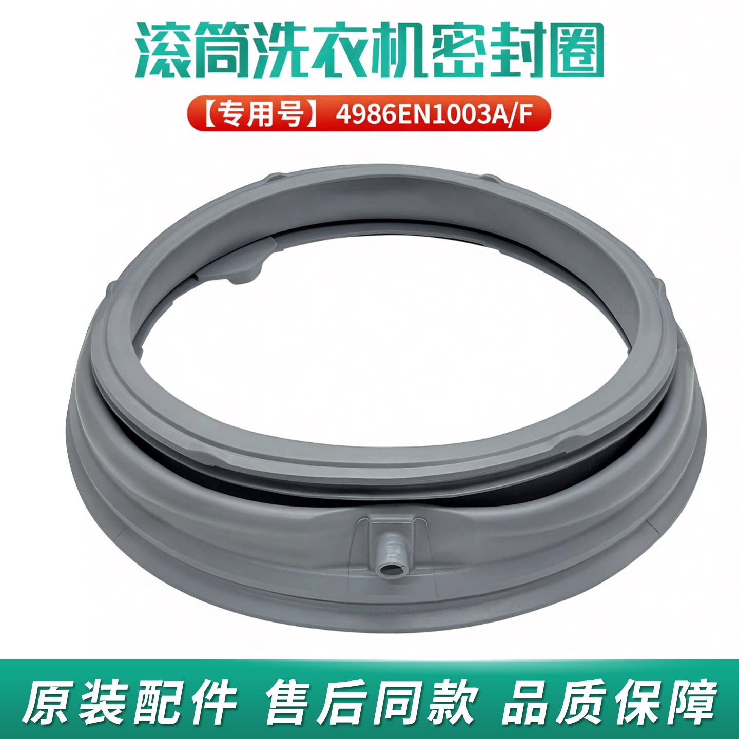 LG滚筒洗衣机密封圈门封WD-N12235D/N10270D/N10230D/N1222AD大全图片