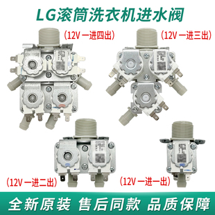 LG洗衣机12V进水阀直流电磁阀一进二出5220FR2607J三5221FR1003U