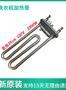 适用创维洗衣机F90PCiA/TBF8003JW加热管加热器X2366-001-0003/00