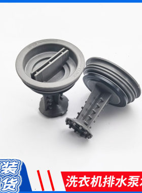 创维滚筒洗衣机配件排水泵阀门塑料塞子过滤器过滤网污口盖排水