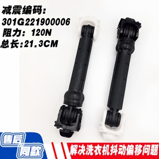 适用美菱G100M31BG/BHG MG100-1431BHAG滚筒洗衣机减震器阻尼器杆
