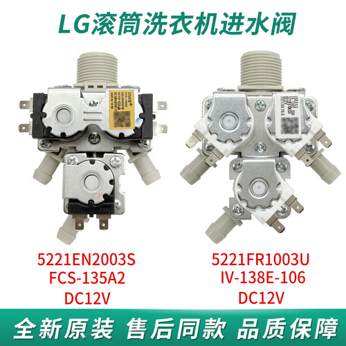 适用LG前置式洗衣WF-CT1408MW入水阀进水阀电磁阀12V伏三头水阀
