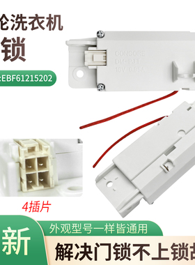 适用LG变频波轮洗衣机门锁开关T90SS5FDH T90SS5FHS T10SS5FDH