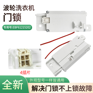适用LG变频波轮洗衣机门锁开关T90SS5FDH T90SS5FHS T10SS5FDH