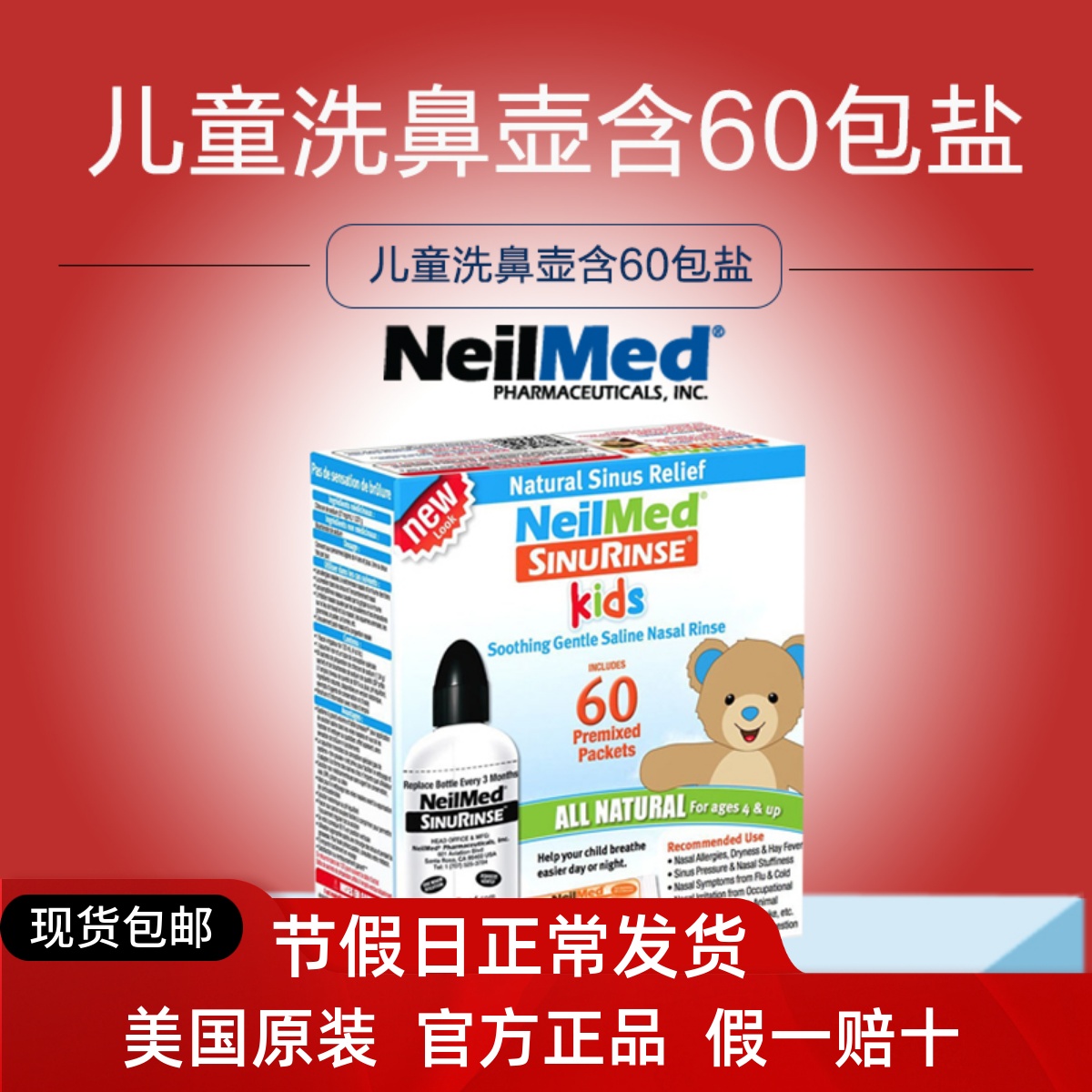 美国进口Neilmed婴幼儿童专用鼻腔冲洗电动洗鼻器壶120袋儿童盐