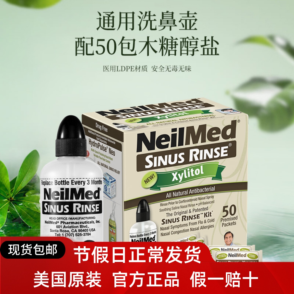 美国进口NeilMed洗鼻器木糖醇等渗盐水地中海盐鼻腔冲洗神器家用