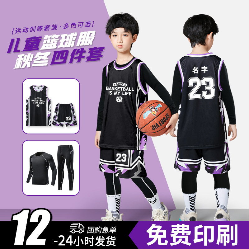 儿童篮球服套装男童定制秋冬运动速干中小学生专业训练比赛篮球衣