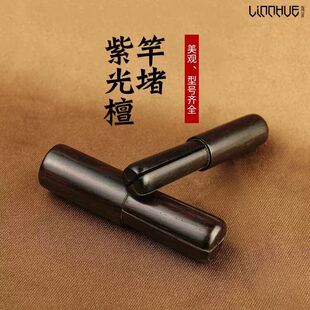 鱼竿前堵 竿堵 杆堵紫光檀实木并继鱼杆塞竿塞前堵头高档鱼竿配件