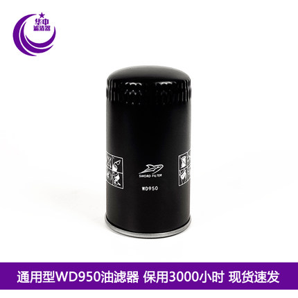 螺杆空压机配件机油滤清器WD950机油过滤器芯W950/AO0903/H091700